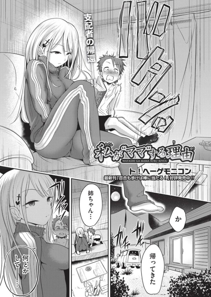 私がママする理由 無料 漫画 raw