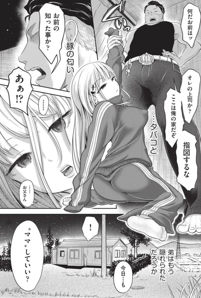 私がママする理由 漫画 無料