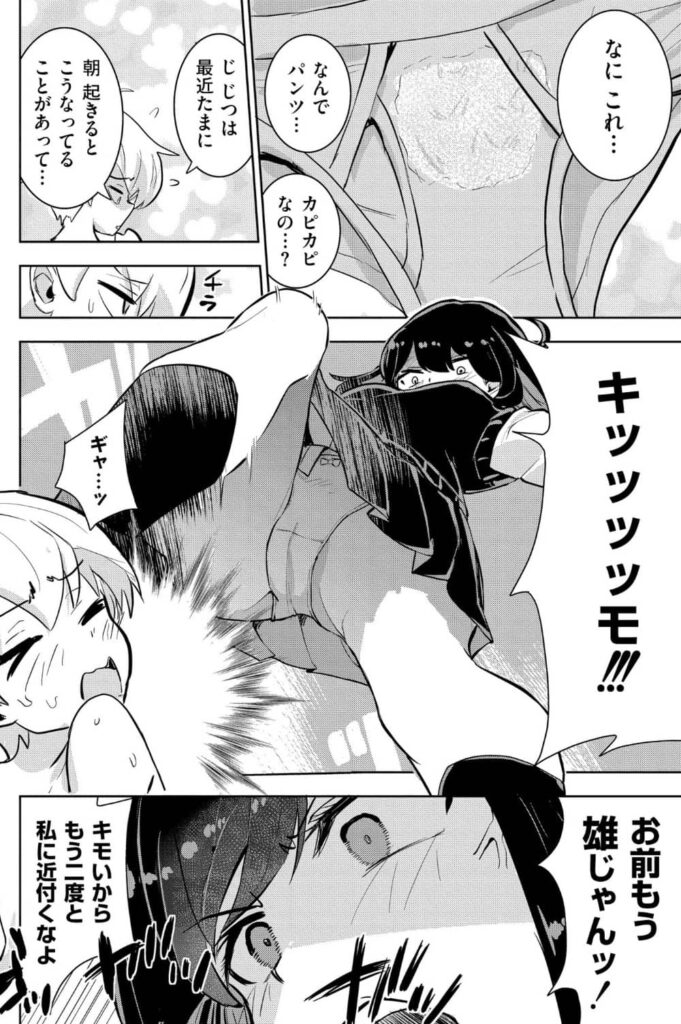 私の小さな皇帝 やばいゆう 無料