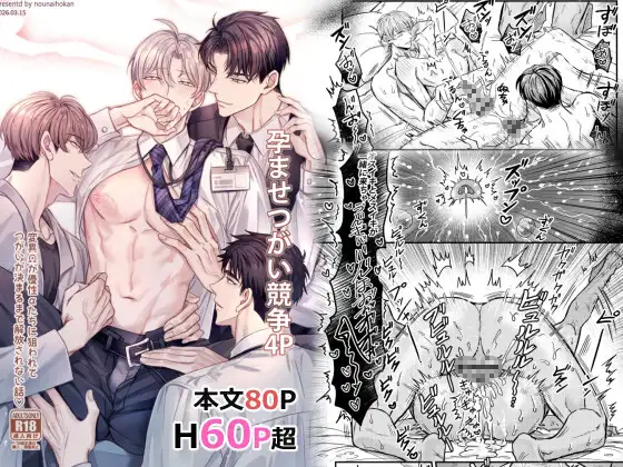 孕ませつがい競争4P