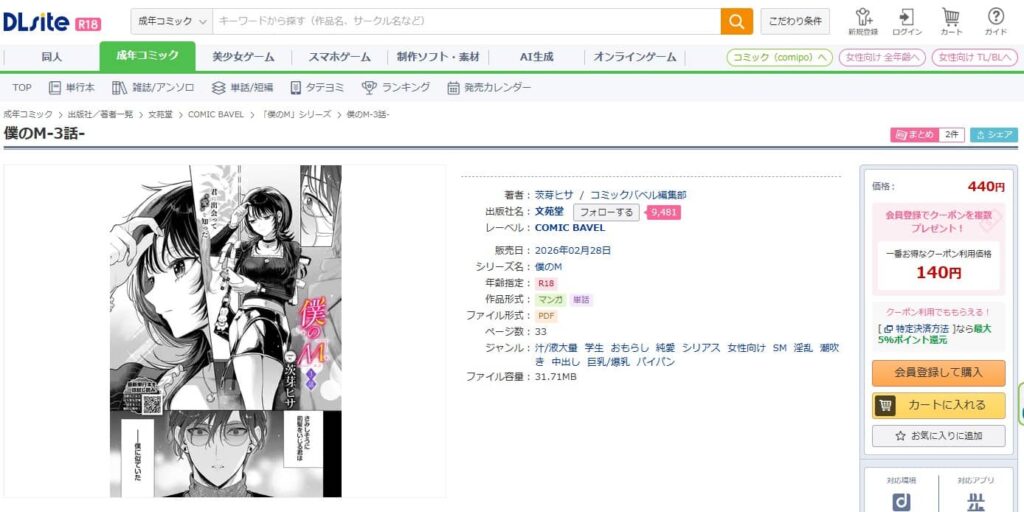 僕のM 無料 漫画