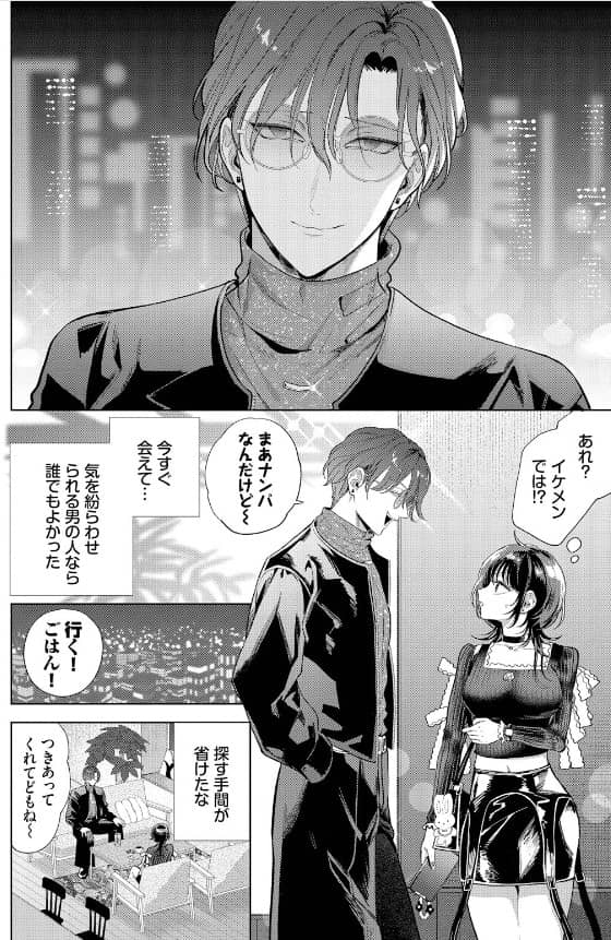 僕のM 1話 無料 漫画 ネタバレ