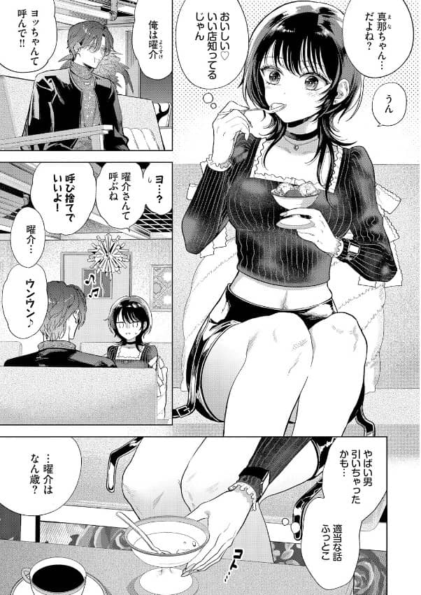 僕のM 1話 無料 漫画 ネタバレ