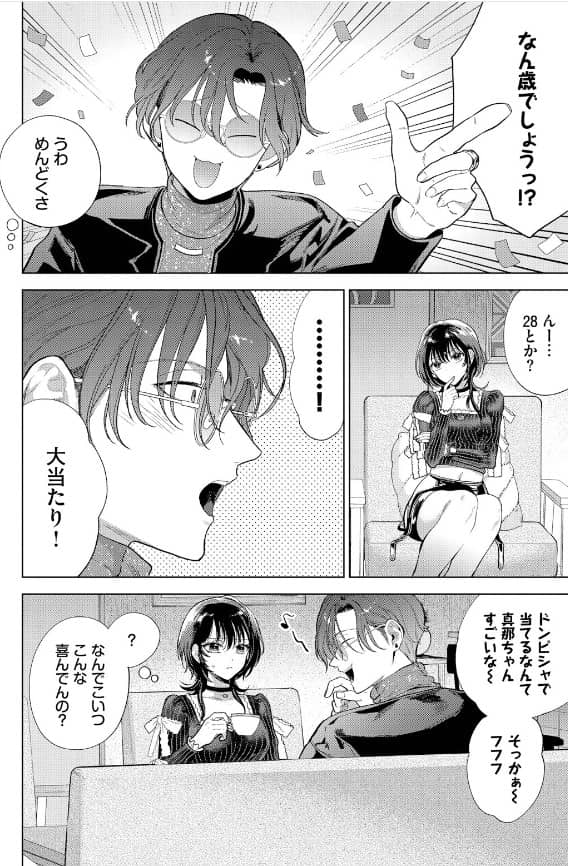 僕のM 1話 無料 漫画 ネタバレ