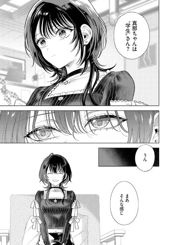 僕のM 1話 無料 漫画 ネタバレ