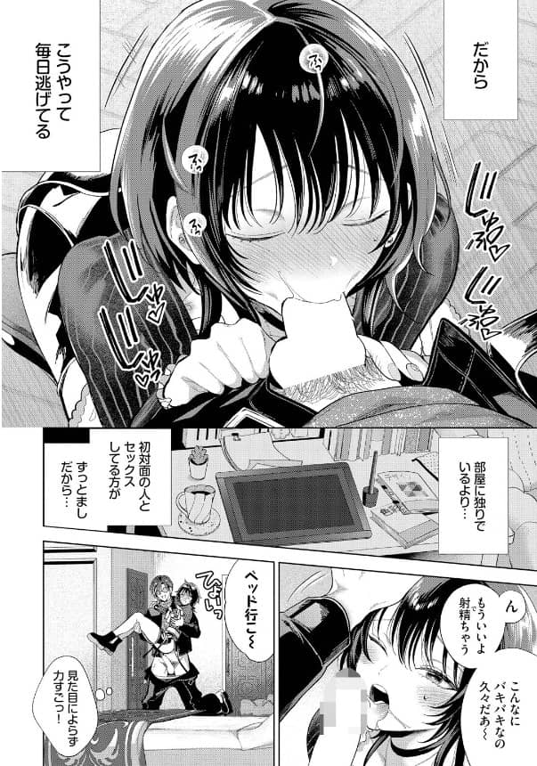 僕のM 1話 無料 漫画 ネタバレ