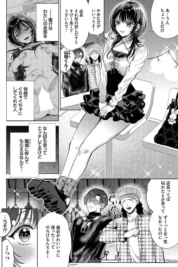 僕のM 2話 いばらめひさ 無料