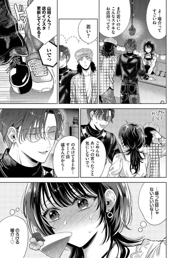 僕のM 2話 いばらめひさ 無料