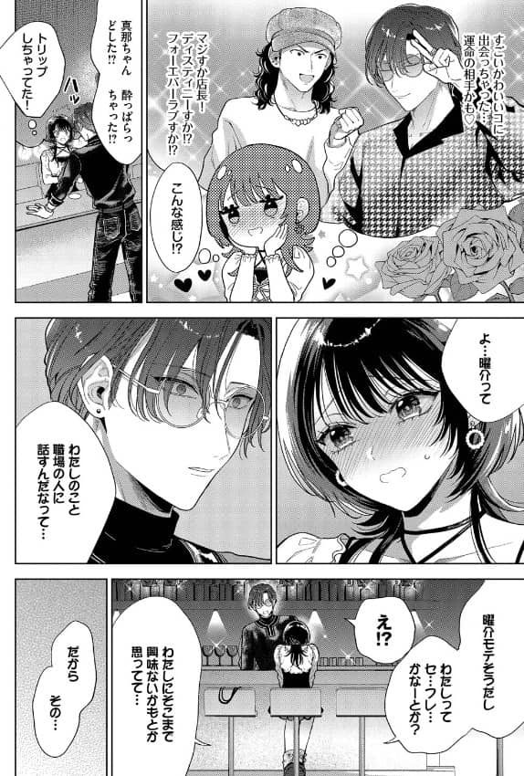 僕のM 2話 いばらめひさ 無料