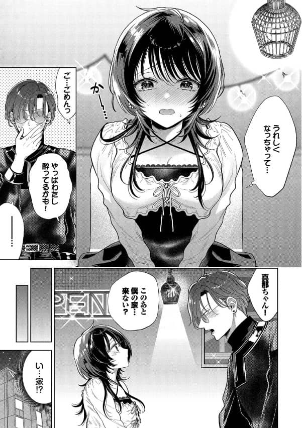 僕のM 2話 いばらめひさ 無料