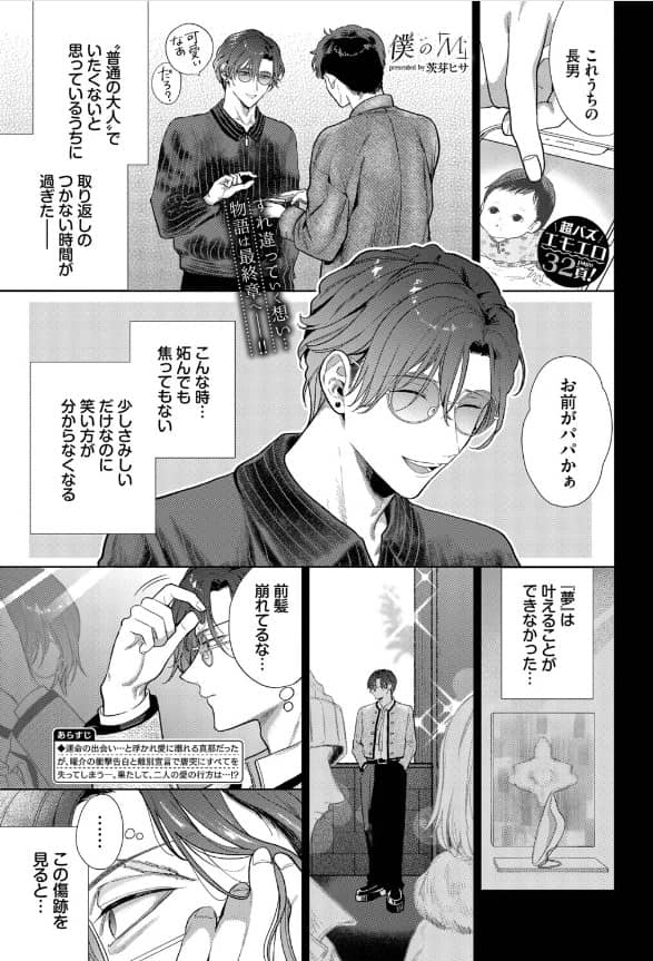 僕のM 3話 漫画 無料 ネタバレ