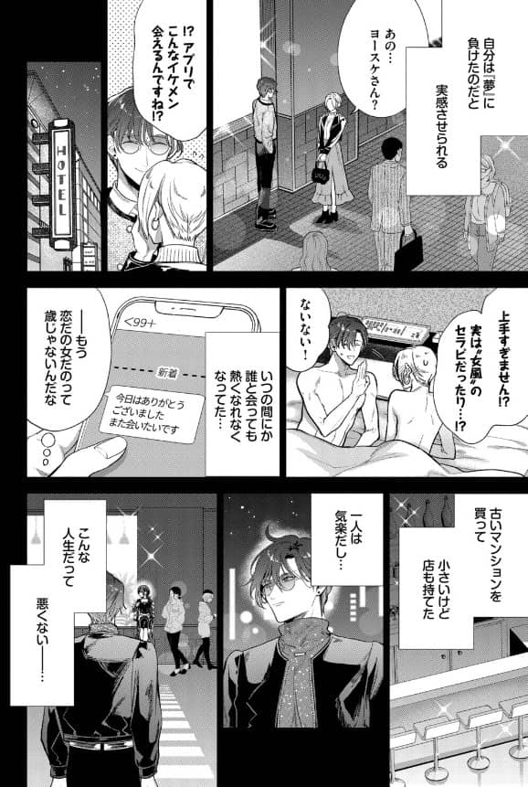 僕のM 3話 漫画 無料 ネタバレ