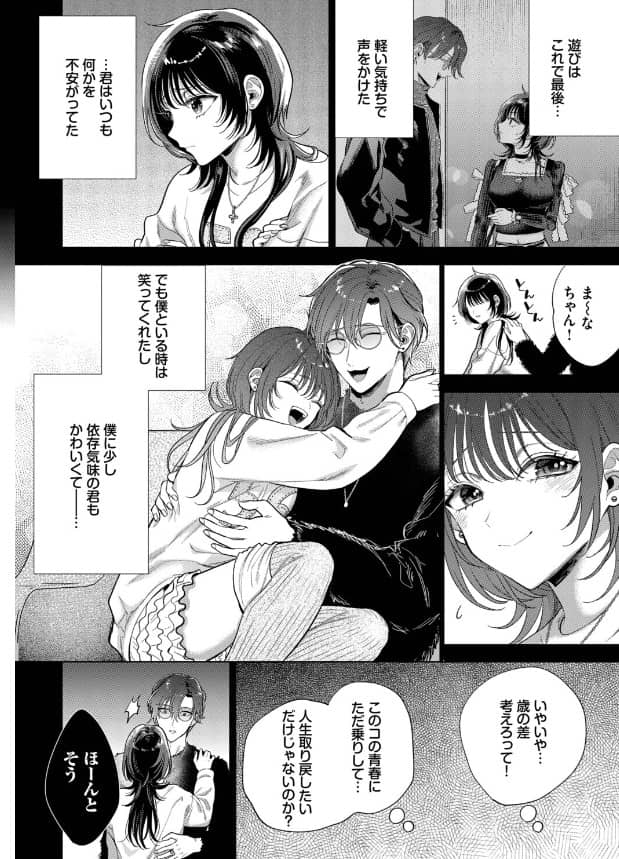 僕のM 3話 漫画 無料 ネタバレ