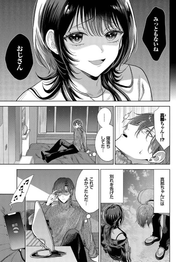 僕のM 3話 漫画 無料 ネタバレ