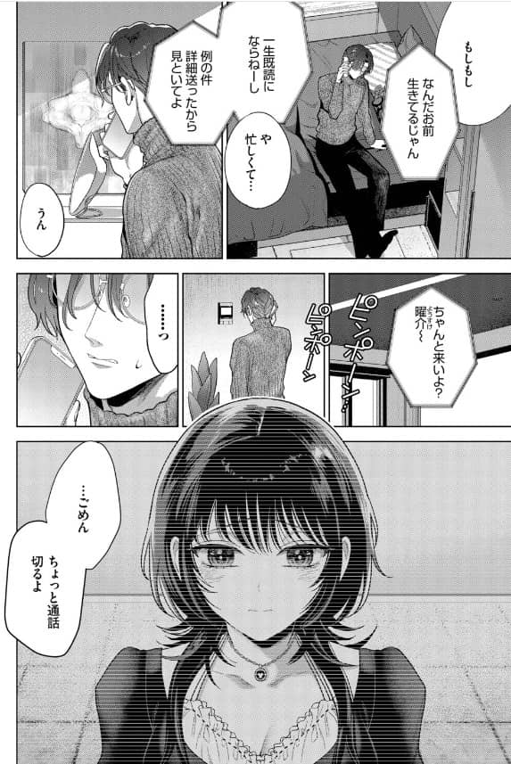 僕のM 3話 漫画 無料 ネタバレ