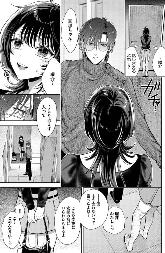 僕のM 3話 漫画 無料 ネタバレ