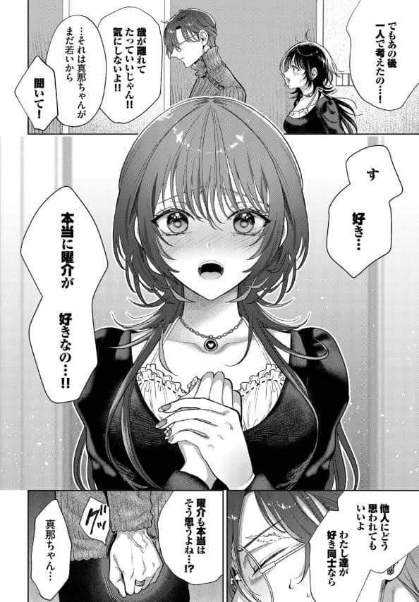 僕のM 3話 漫画 無料 ネタバレ