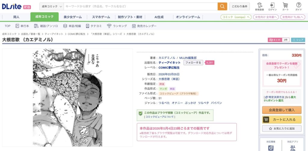 だいこんれんか かえでみのる 無料