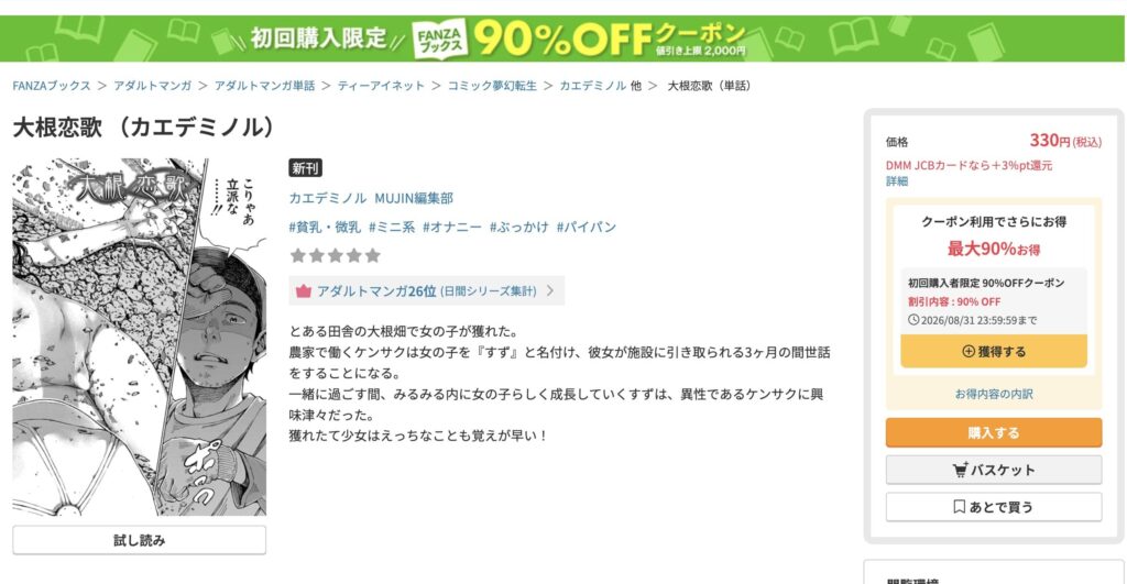 だいこんれんか かえでみのる 無料