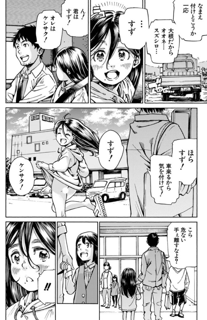 大根恋歌 カエデミノル 無料