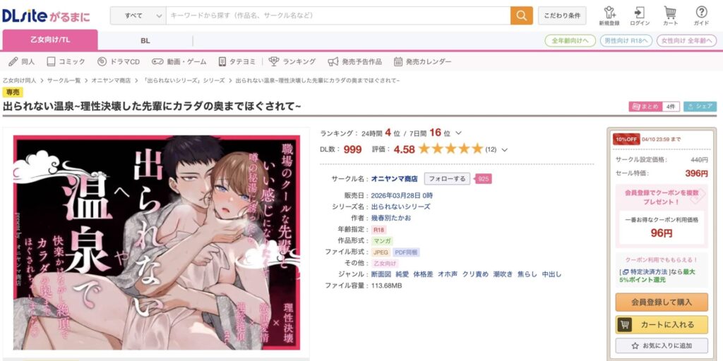 出られない温泉 無料 漫画