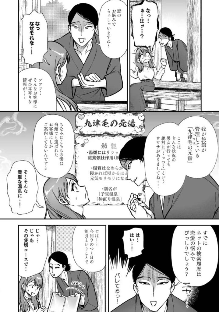 出られない温泉 ネタバレ