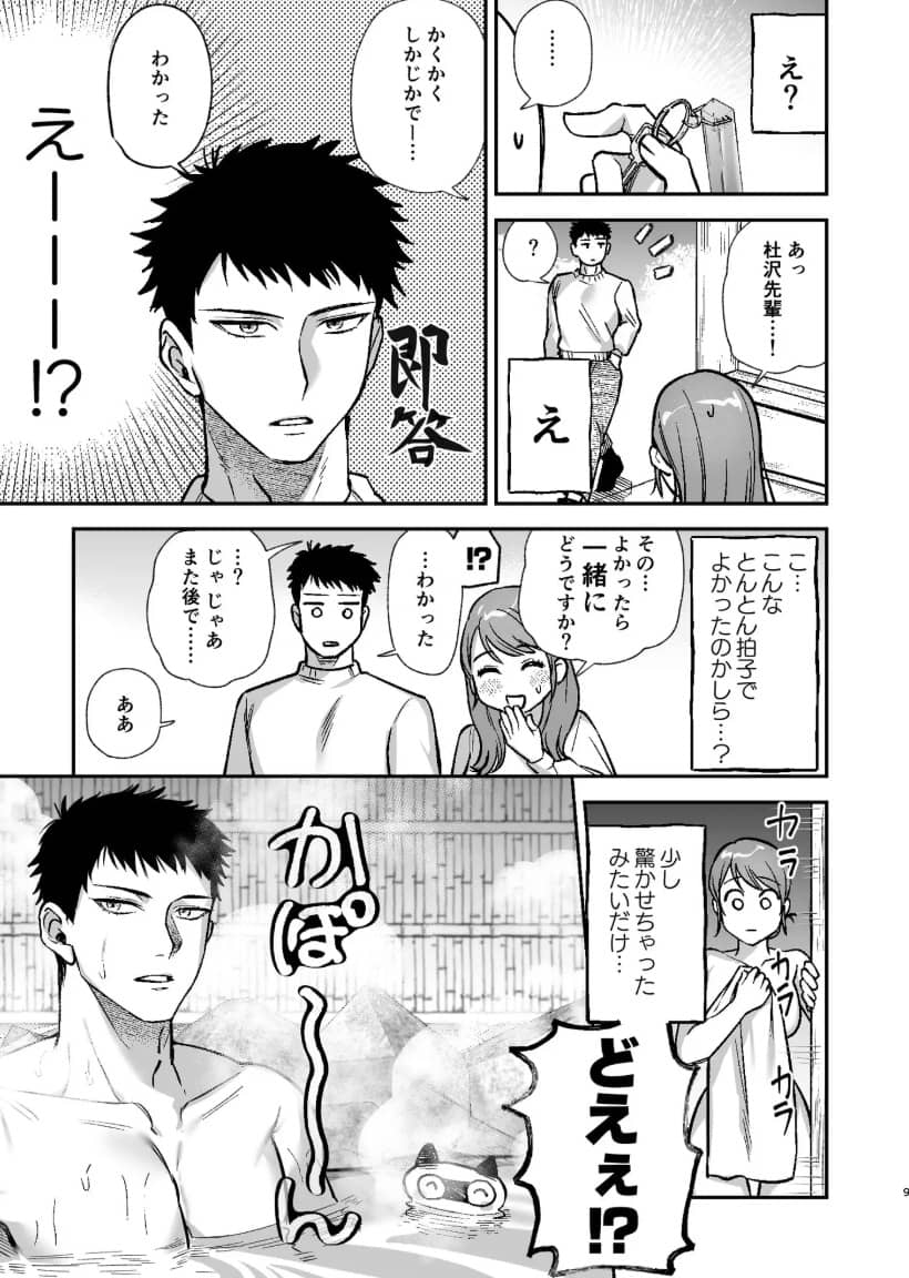 出られない温泉 ネタバレ