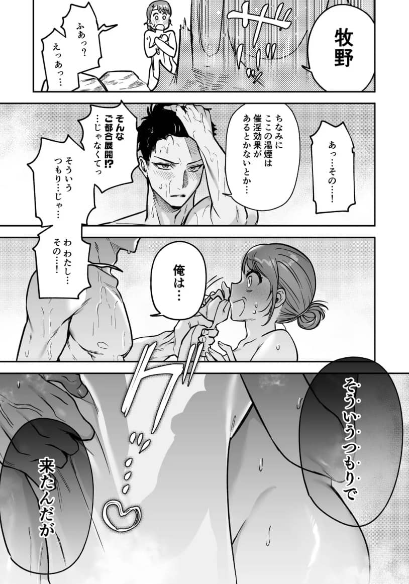 出られない温泉 ネタバレ