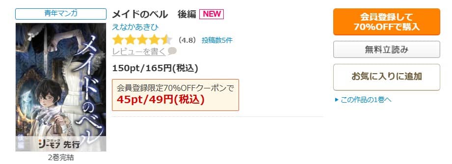 メイドのベル 無料