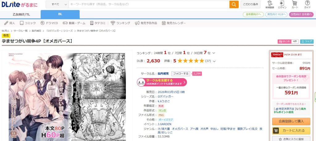 孕ませつがい競争4P 無料