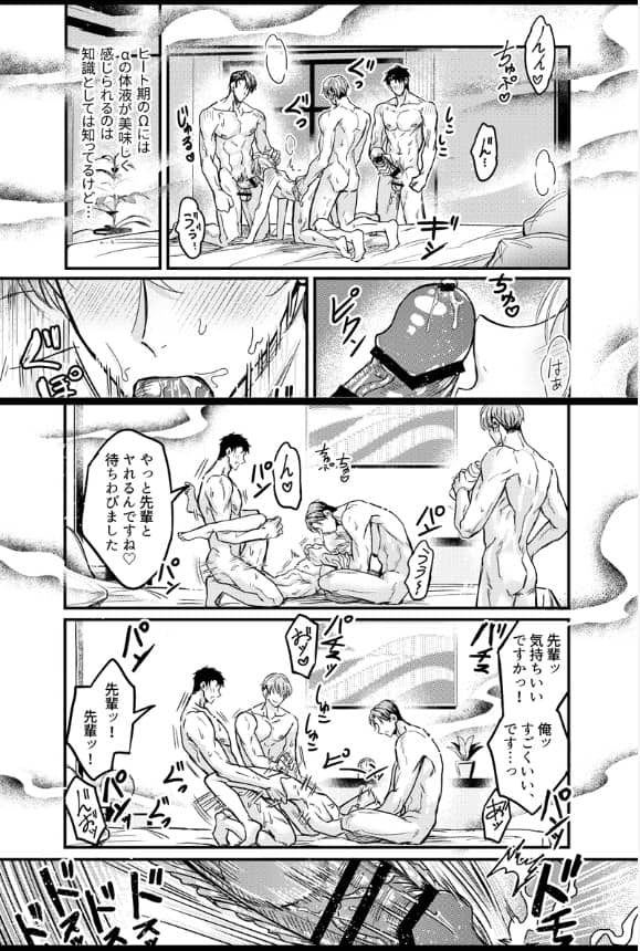 孕ませつがい競争4P ネタバレ