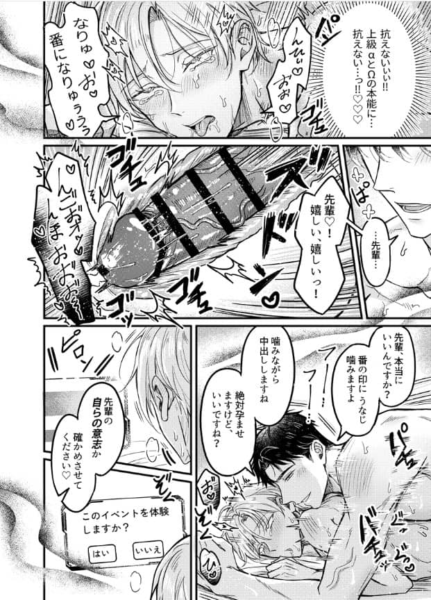 孕ませつがい競争4P ネタバレ