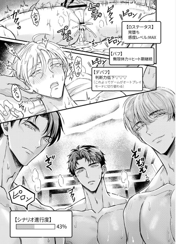 孕ませつがい競争4P ネタバレ