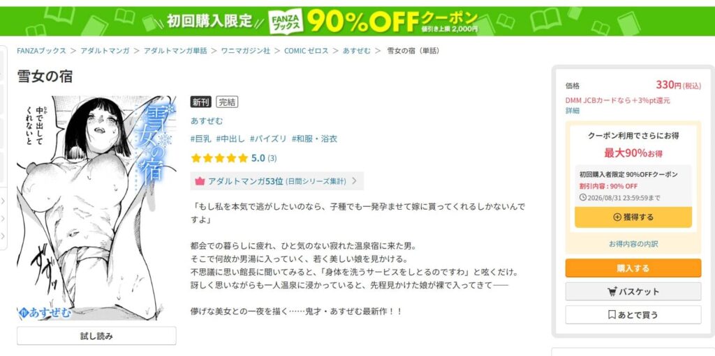 ゆきおんなのやど あすぜむ 無料