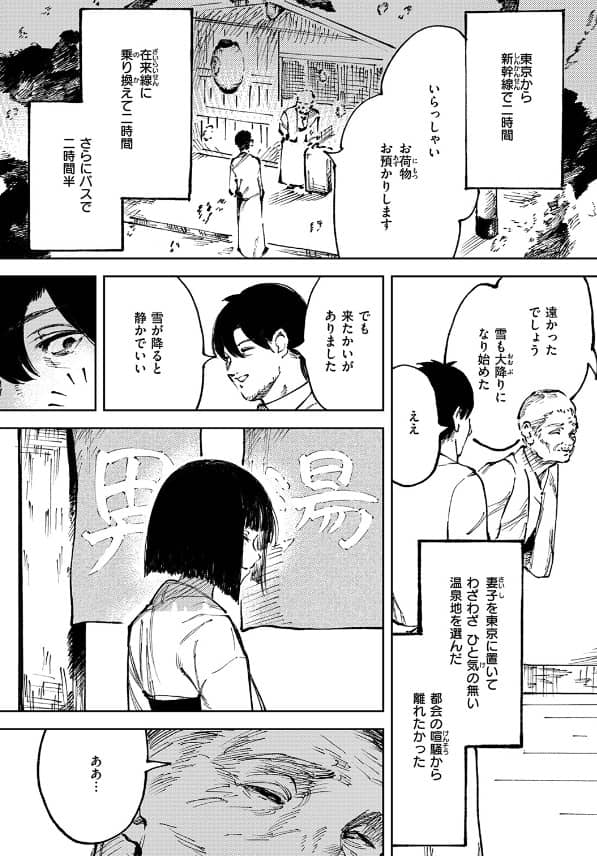 雪女の宿 あすぜむ 無料 漫画