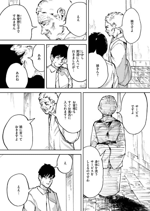 雪女の宿 あすぜむ 無料 漫画