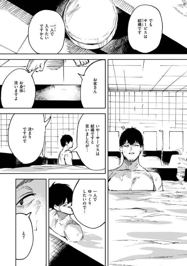 雪女の宿 あすぜむ 無料 漫画