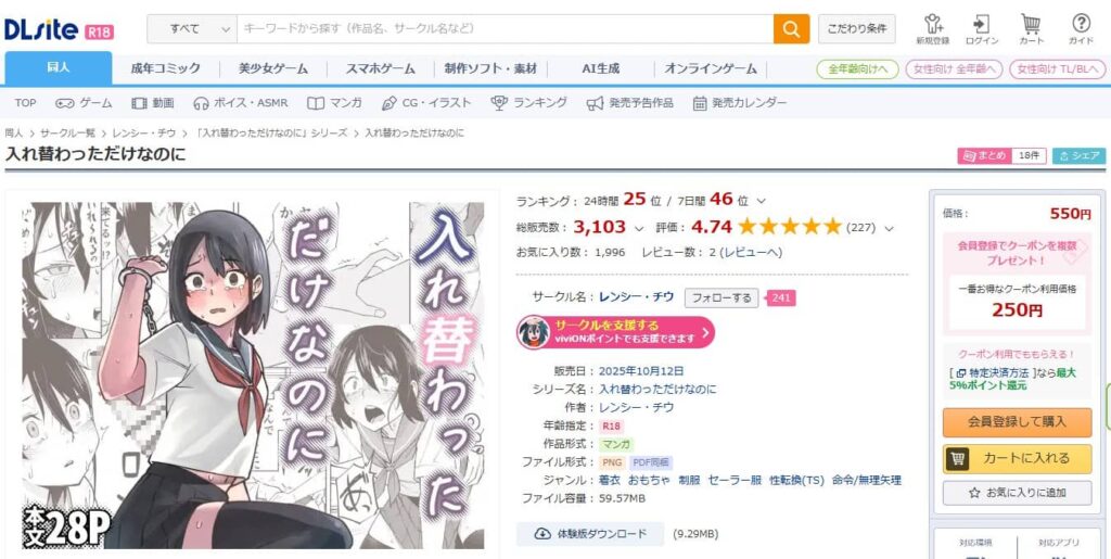 入れ替わっただけなのに 無料