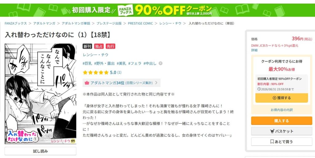 入れ替わっただけなのに 無料