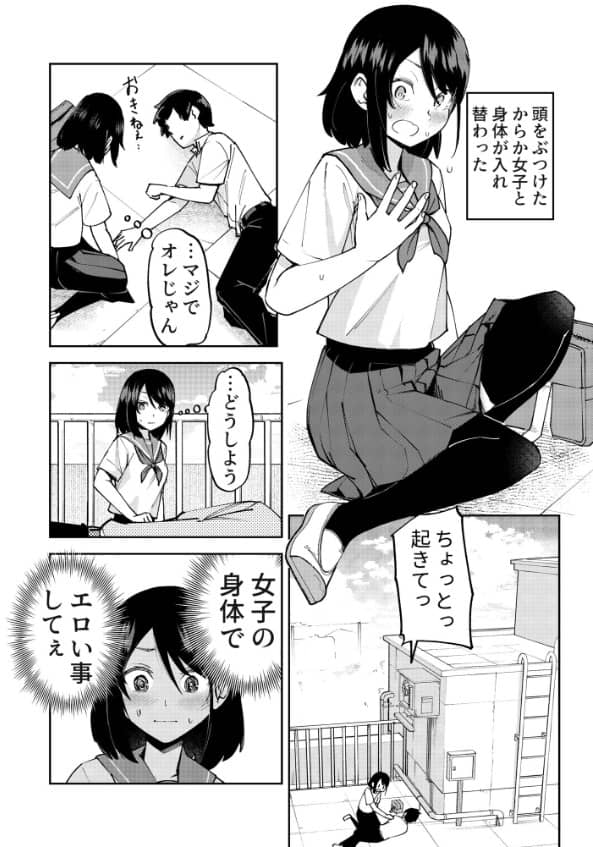 入れ替わっただけなのに 漫画 無料