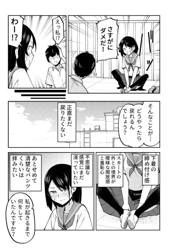 入れ替わっただけなのに 漫画 無料