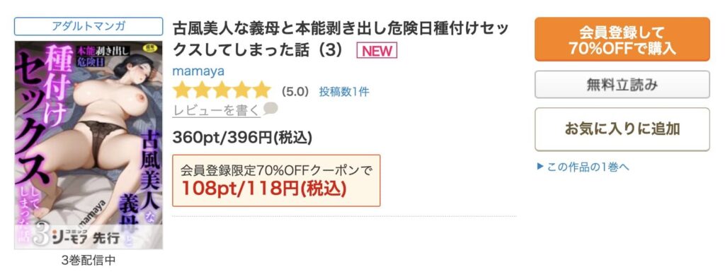 古風美人な義母 無料