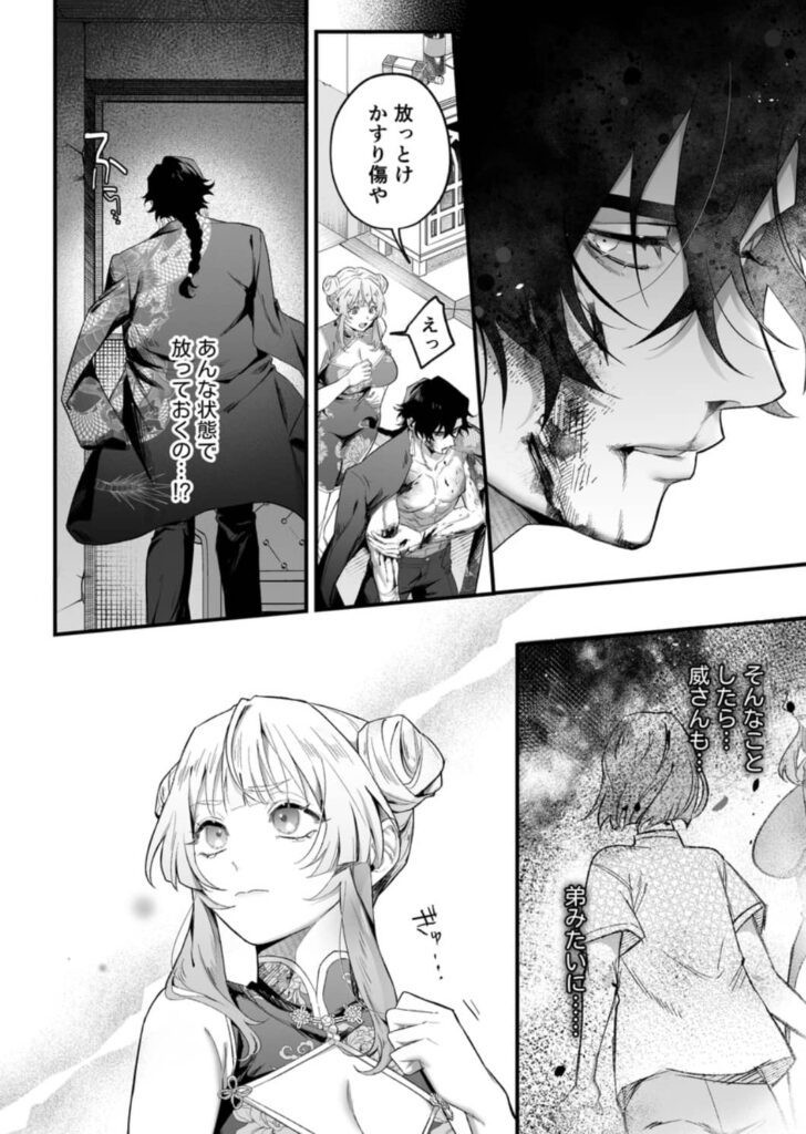 九龍艶舞 ネタバレ