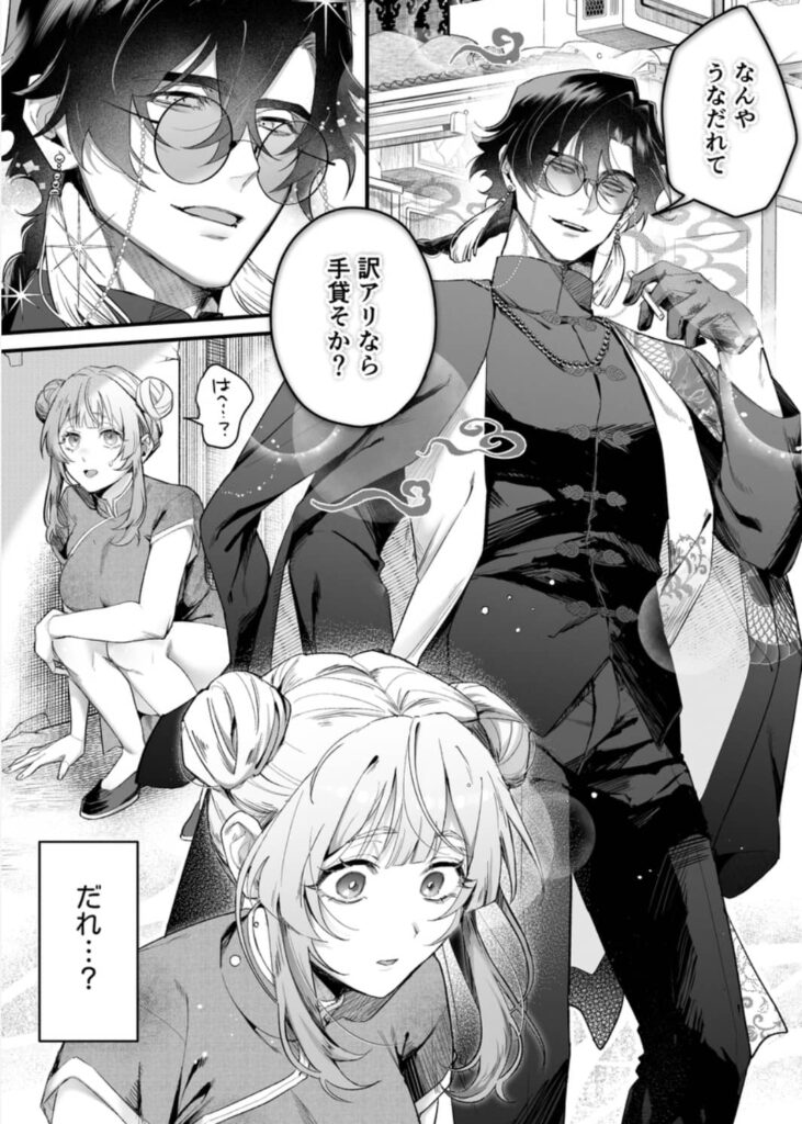 九龍艶舞 ネタバレ