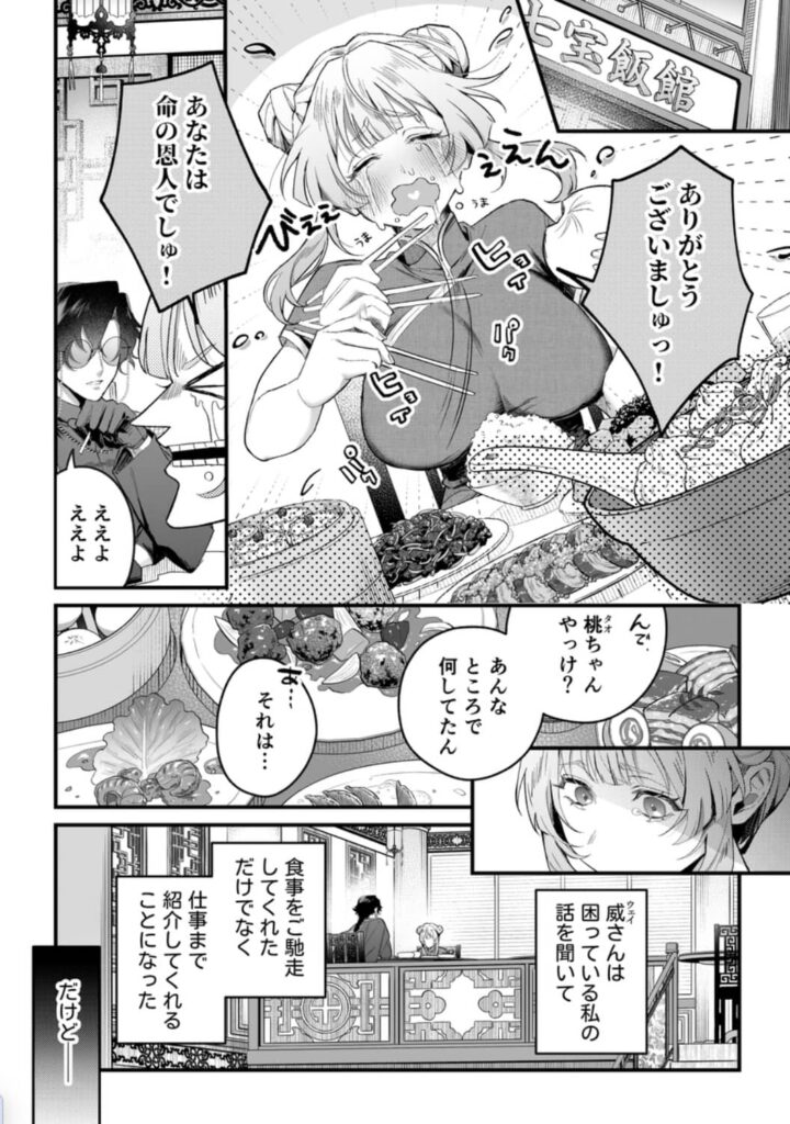 九龍艶舞 ネタバレ