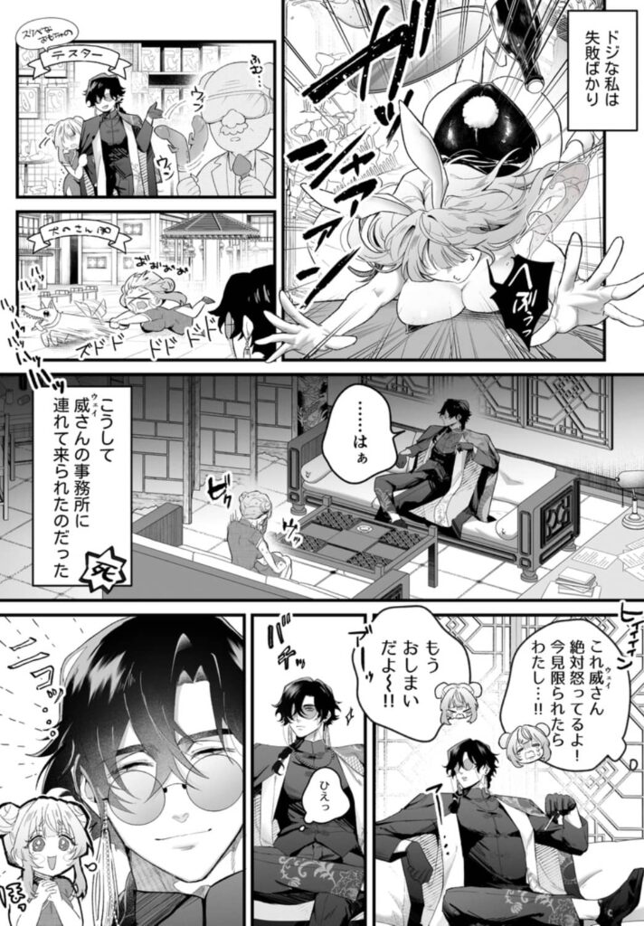 九龍艶舞 ネタバレ