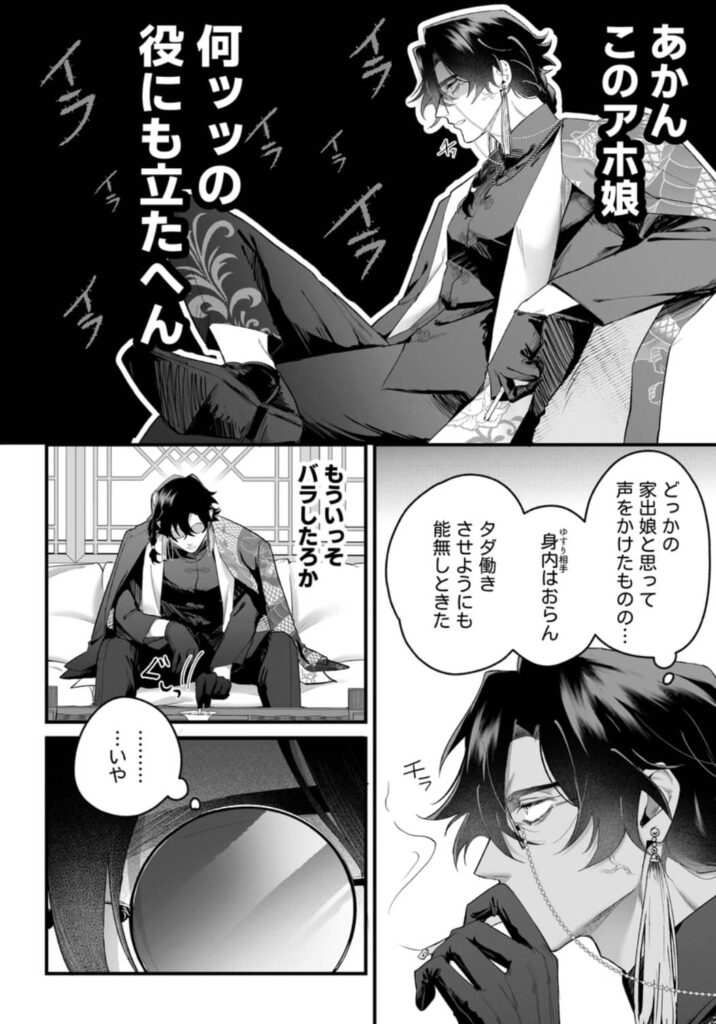 九龍艶舞 ネタバレ