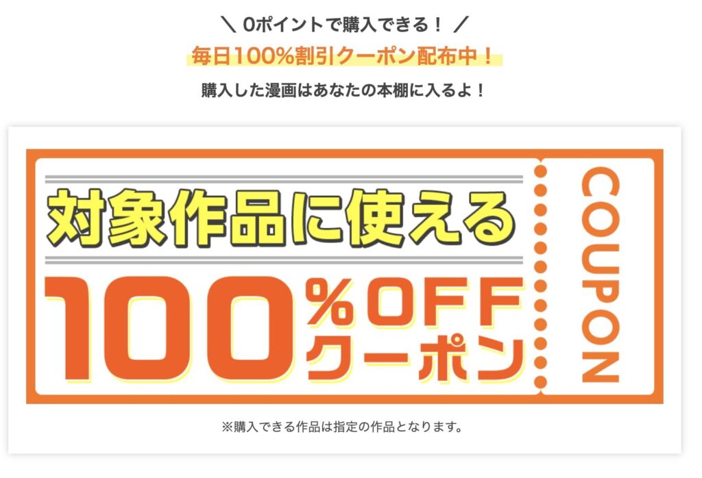 まんが王国 クーポン