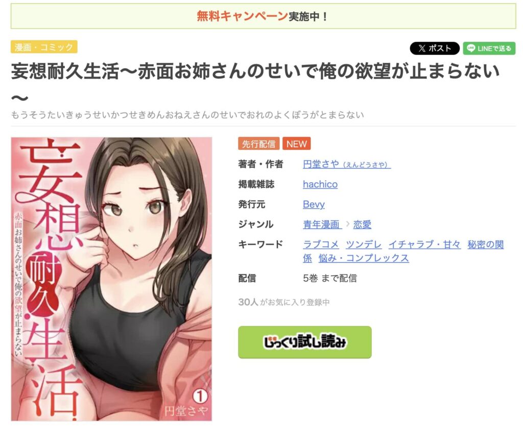 妄想耐久生活 無料