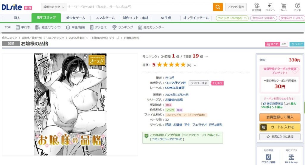 お嬢様の品格 無料 raw